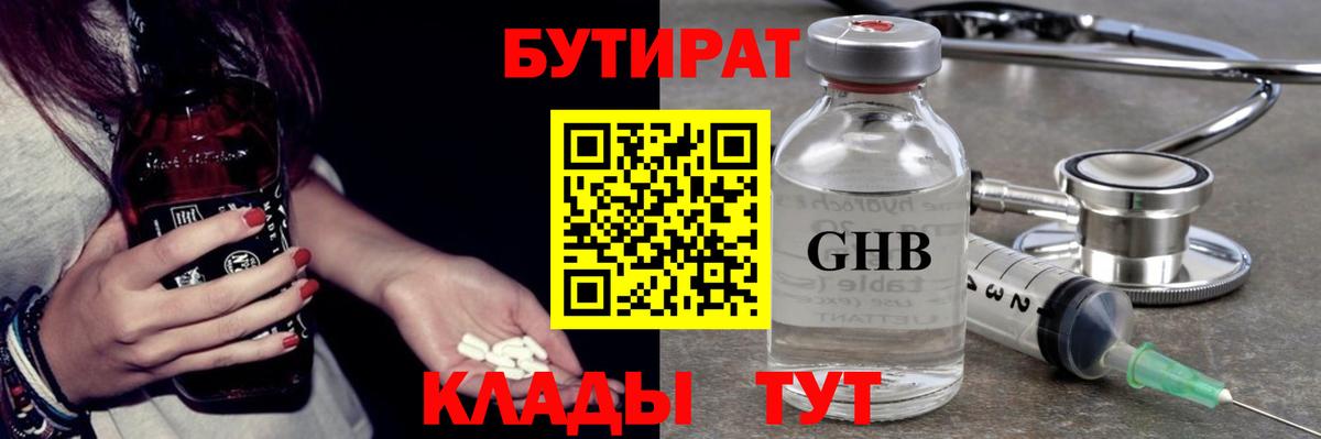 Бутират  БУТИРАТ оксана  Вход с VPN  Артём 