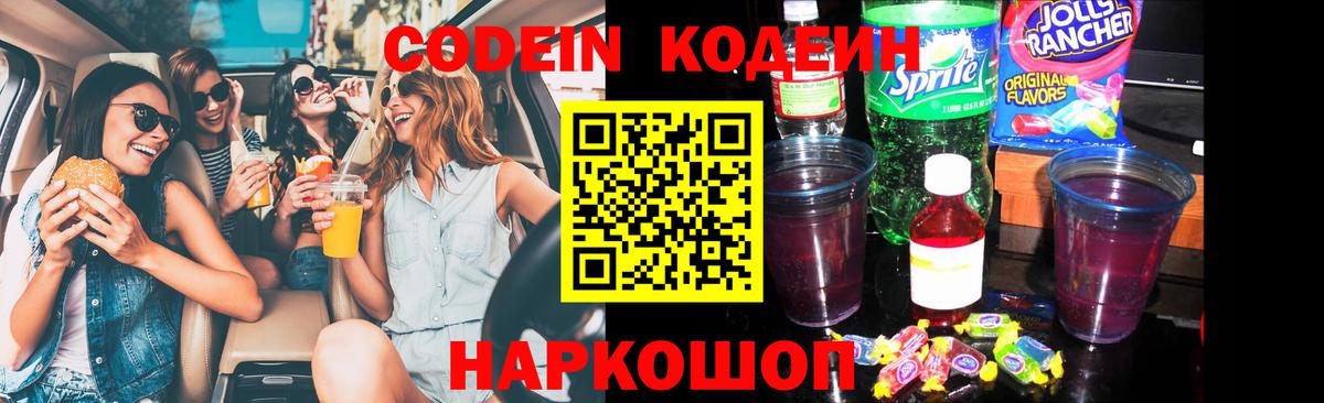 Кодеиновый сироп Lean напиток Lean (лин) Артём
