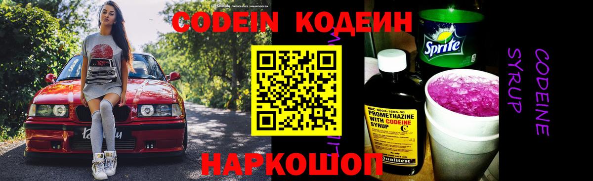 Codein напиток Lean (лин)  Кодеиновый сироп Lean напиток Lean (лин)  Артём  Вход с VPN 