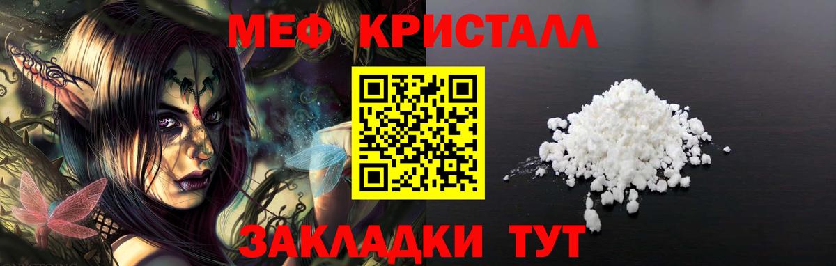 Мефедрон кристаллы Артём